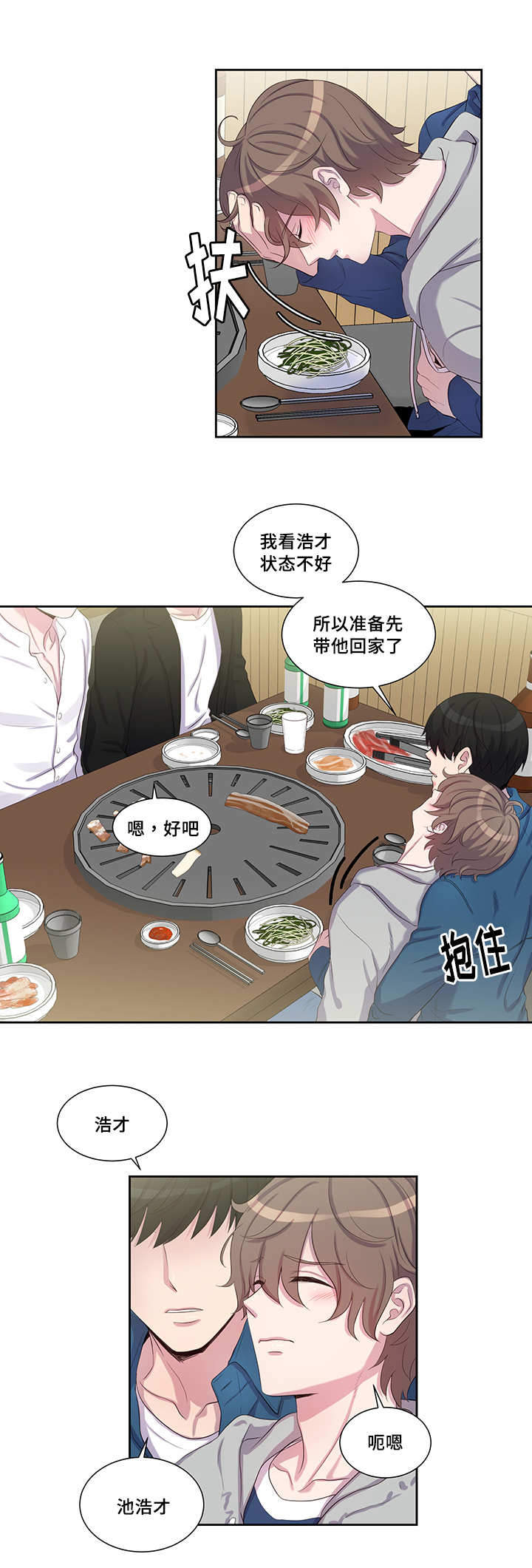 斩男香 第24话 第1页