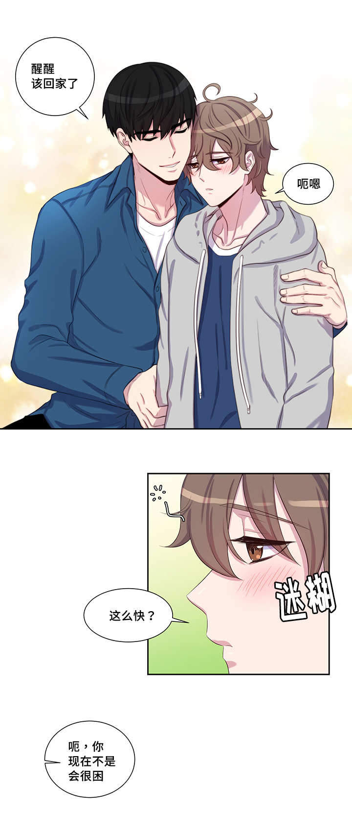 斩男香 第24话 第2页