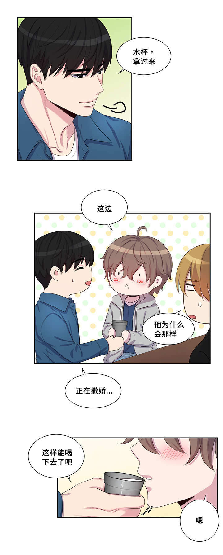 斩男香 第24话 第4页