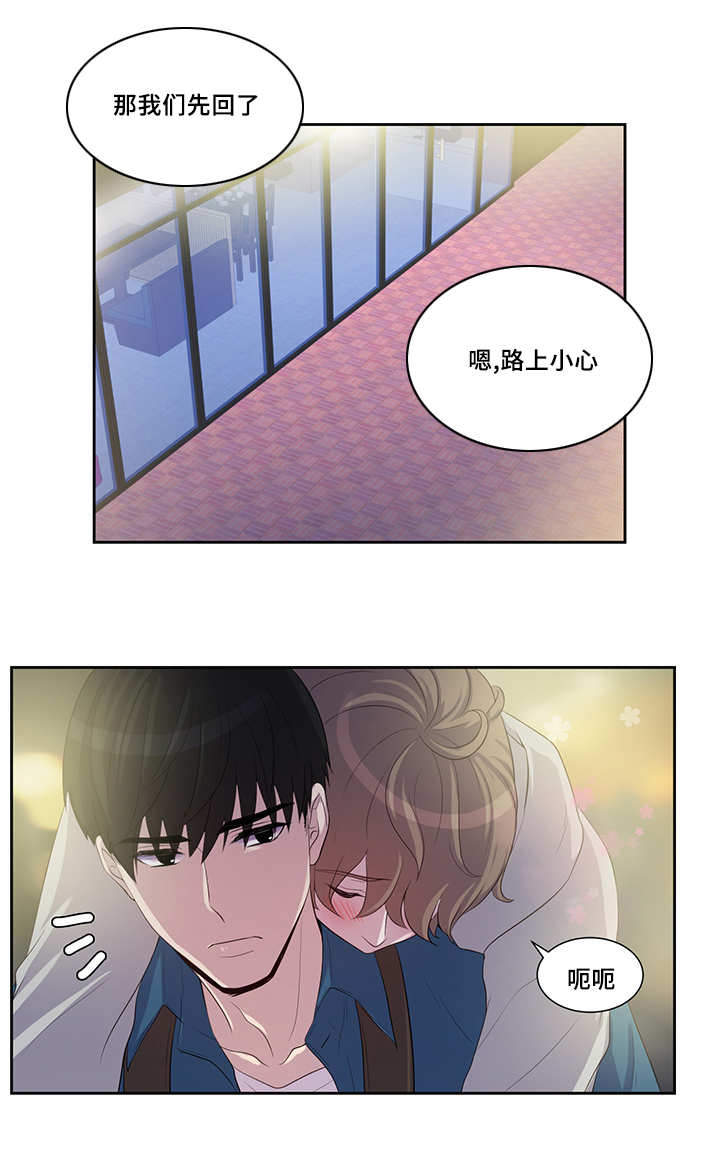 斩男香 第24话 第7页