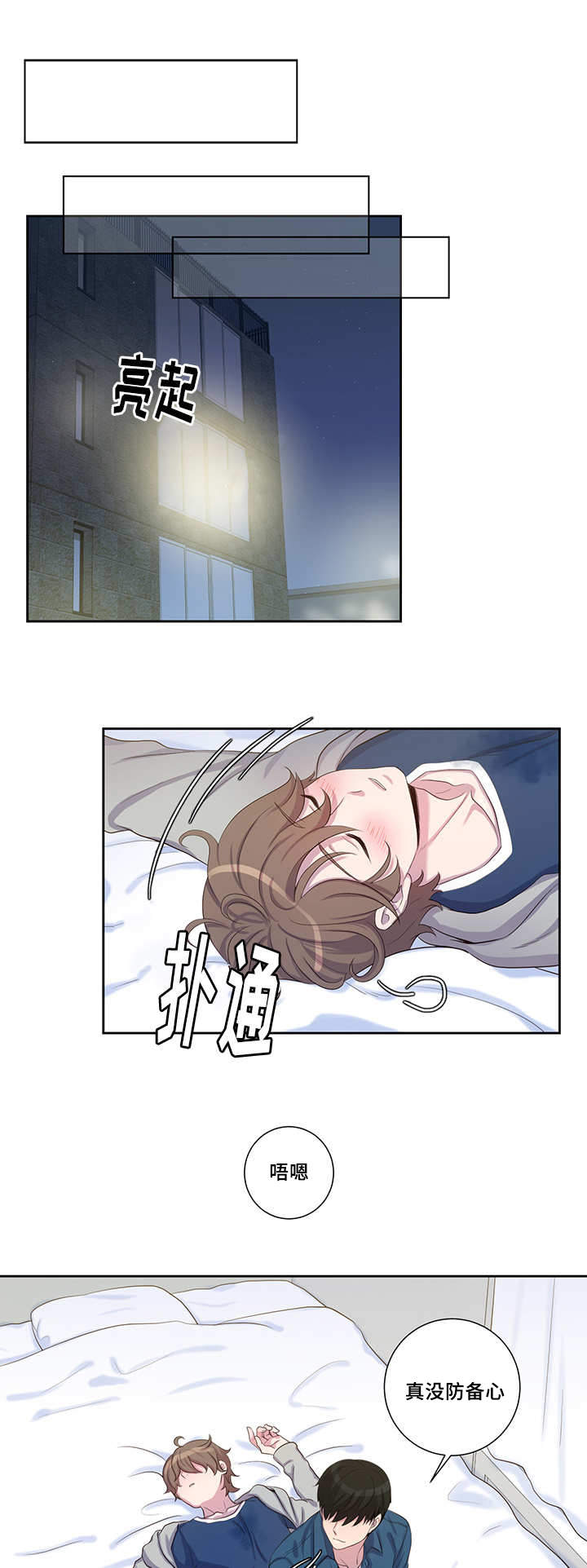 斩男香 第24话 第9页