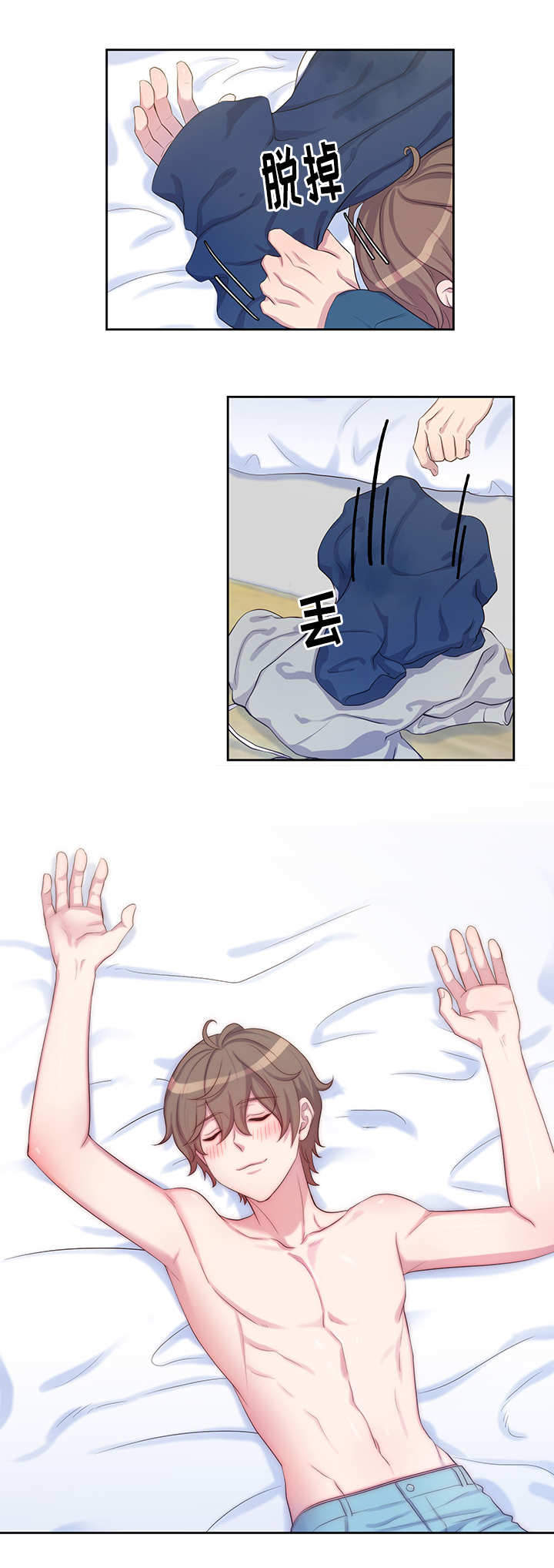 斩男香 第25话 第2页