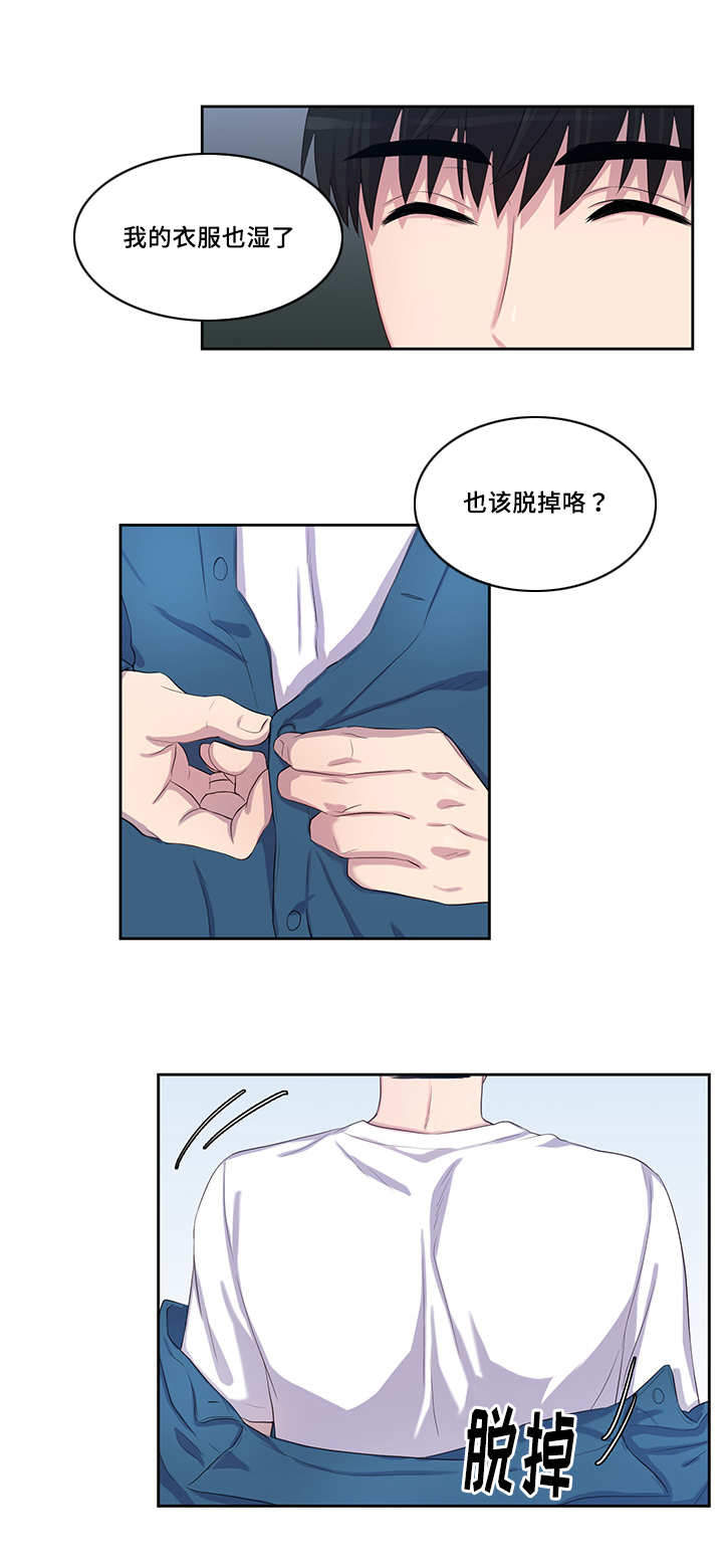 斩男香 第25话 第3页