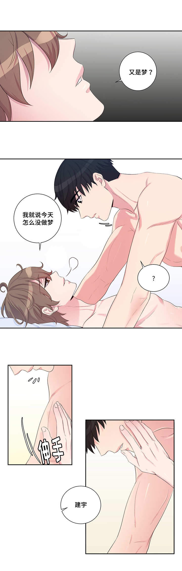 斩男香 第25话 第7页