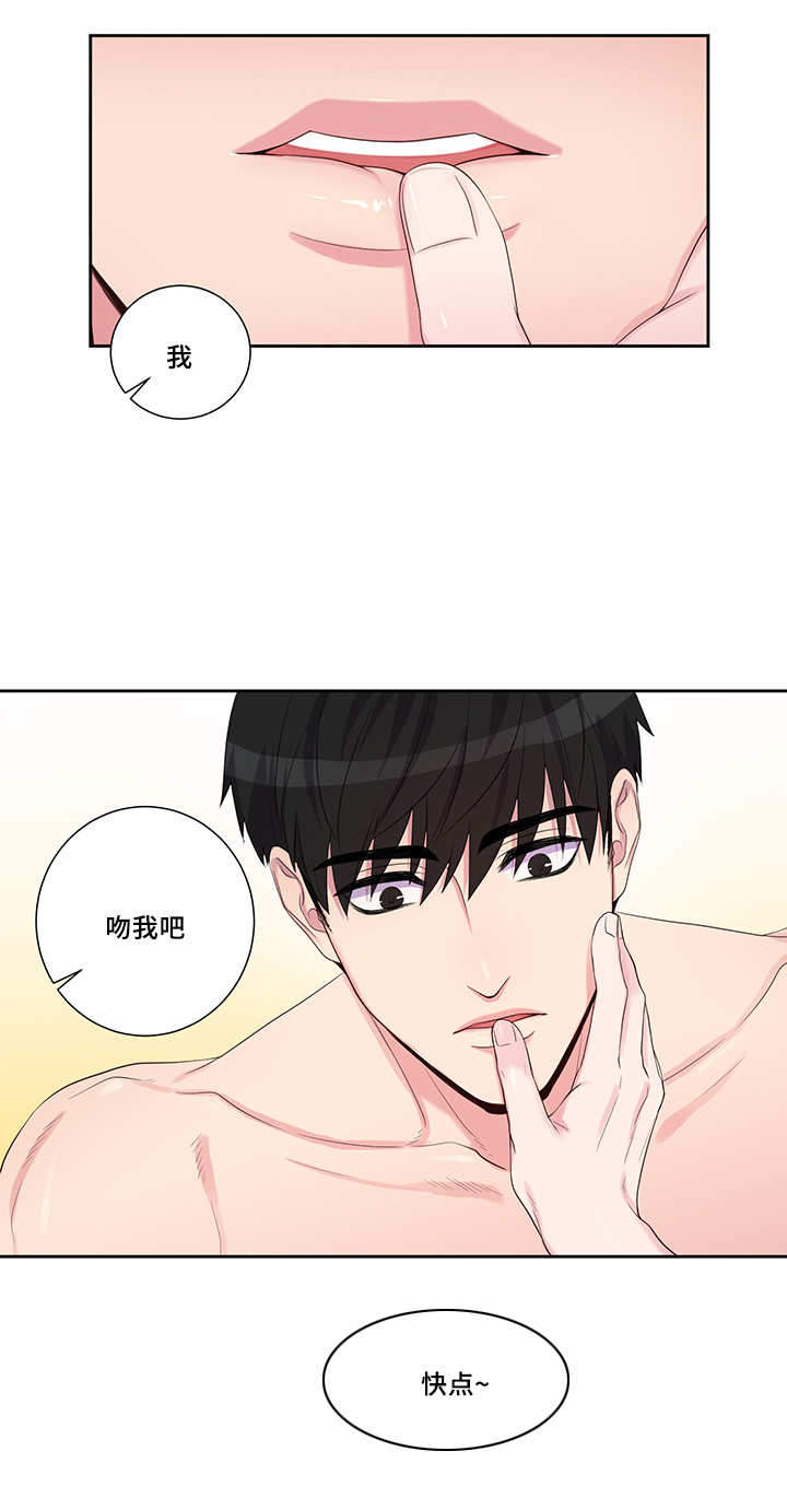 斩男香 第25话 第8页