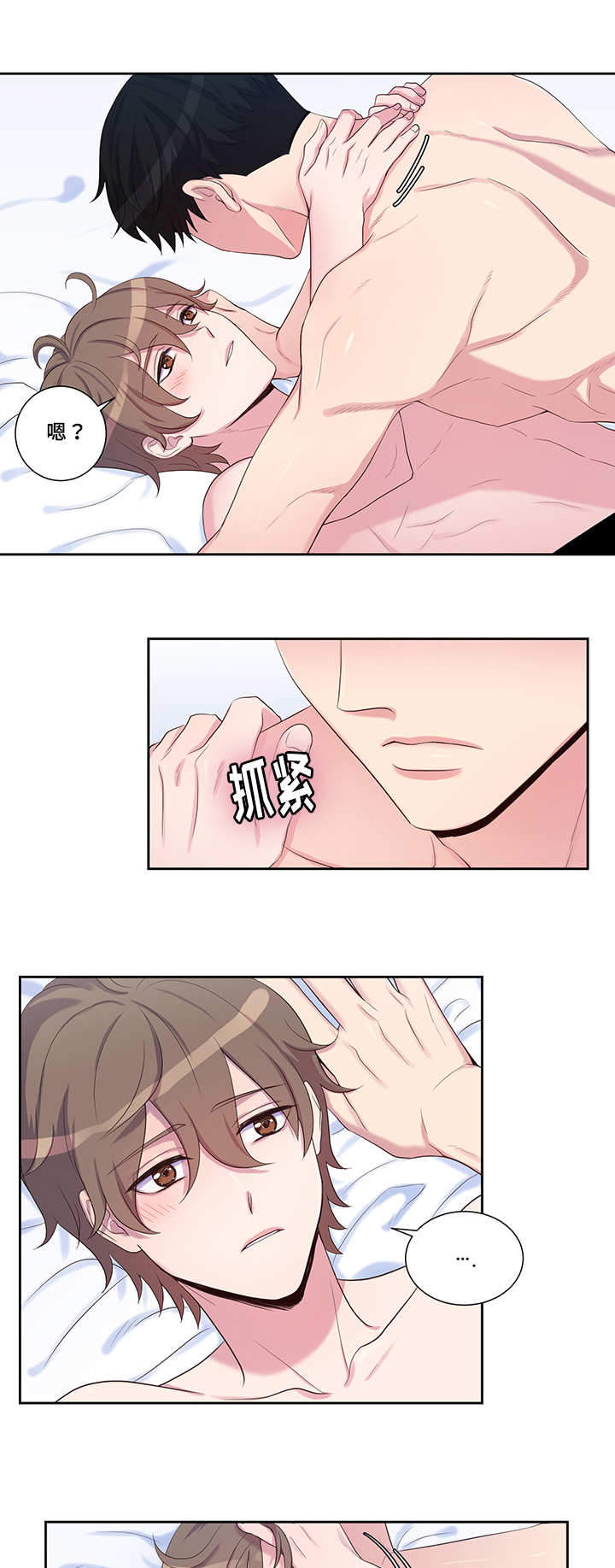 斩男香 第25话 第9页