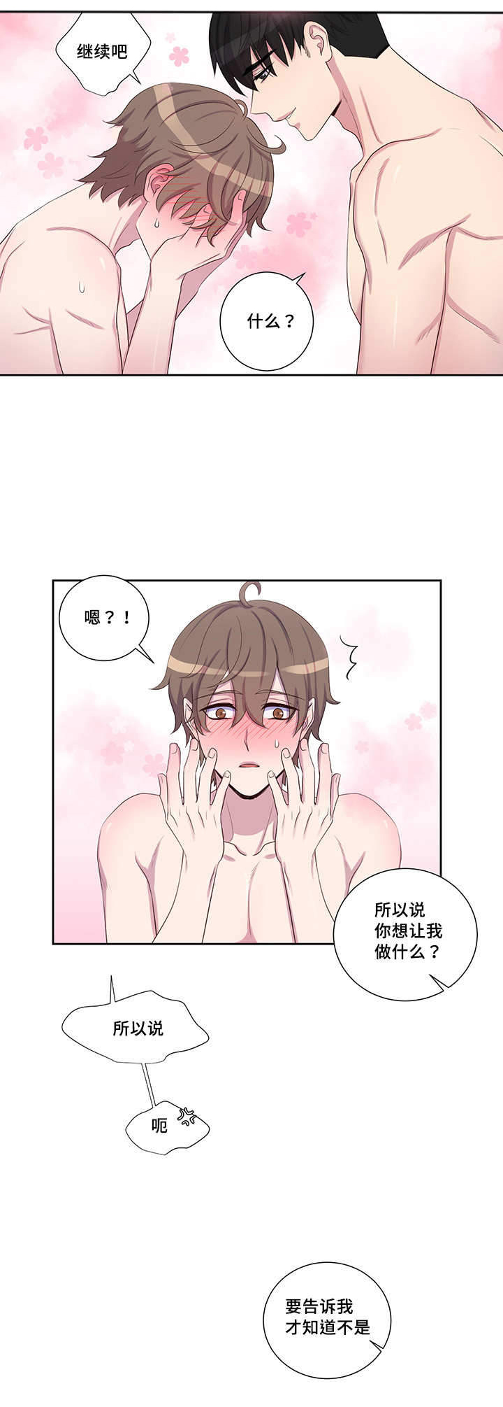 斩男香 第26话 第1页