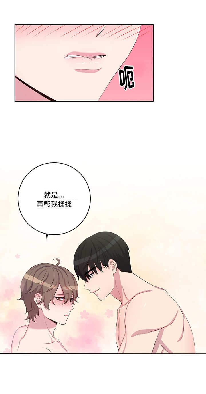 斩男香 第26话 第2页