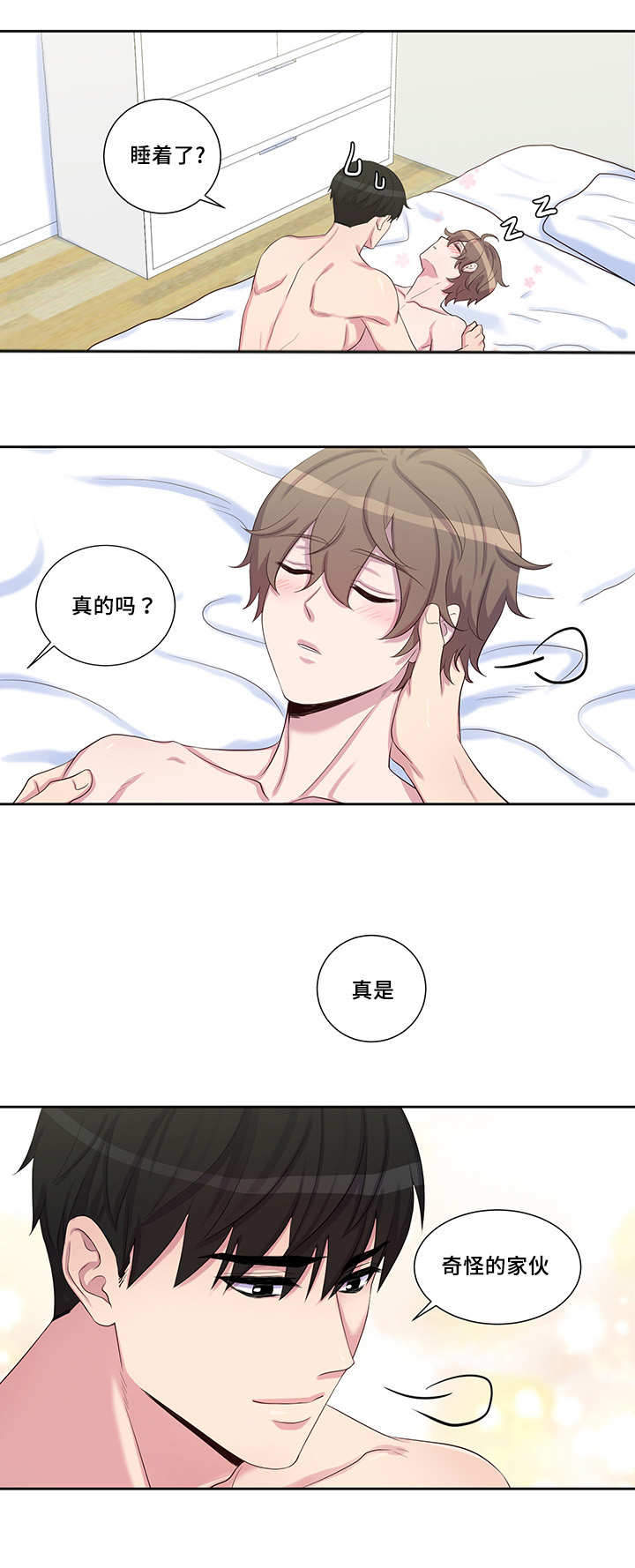 斩男香 第26话 第4页