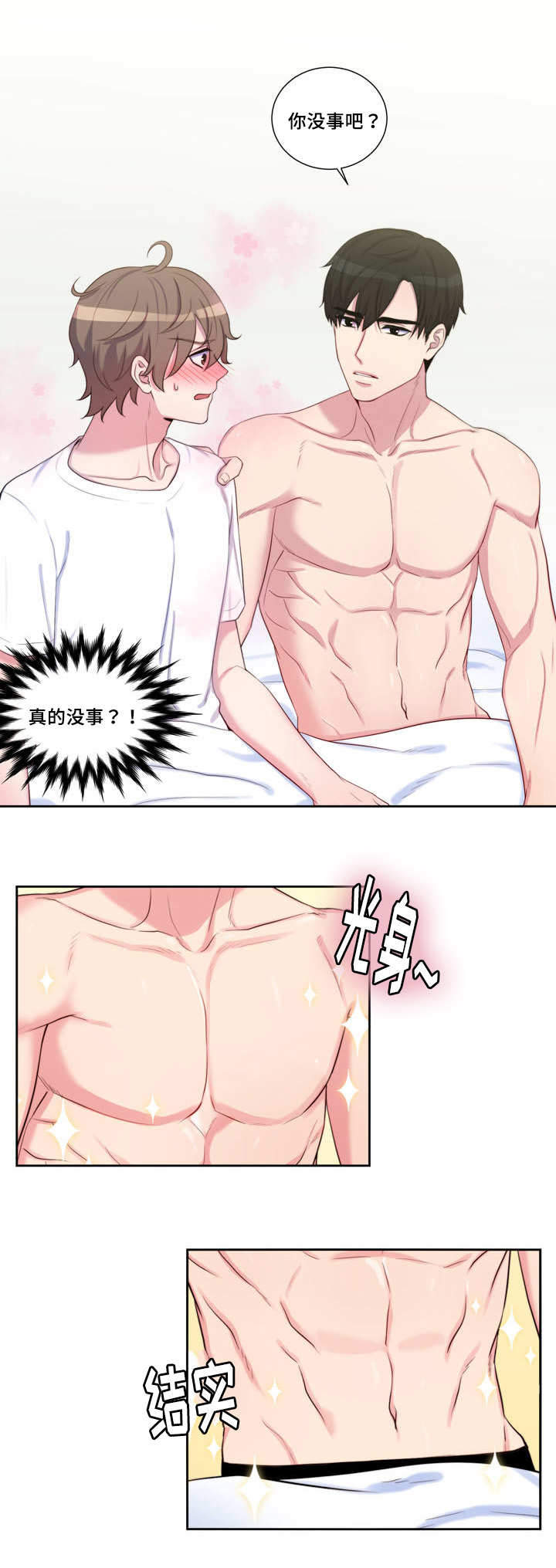 斩男香 第27话 第0页