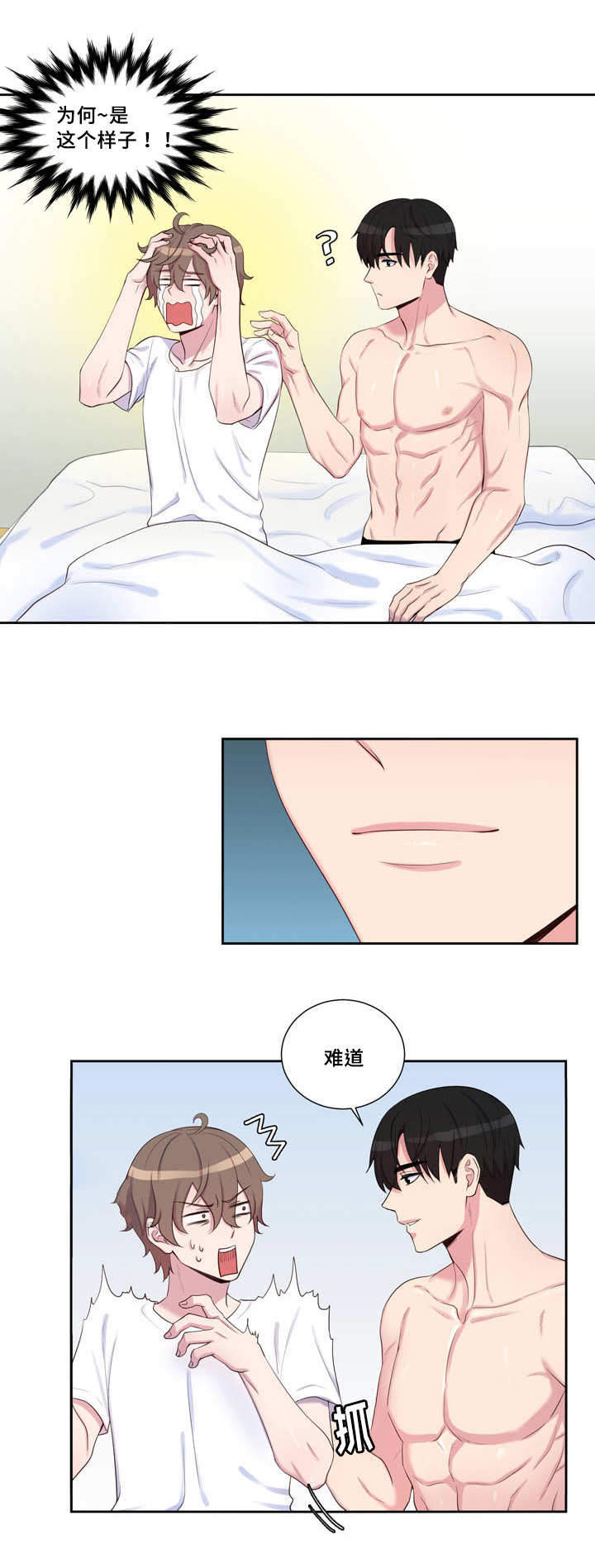 斩男香 第27话 第1页