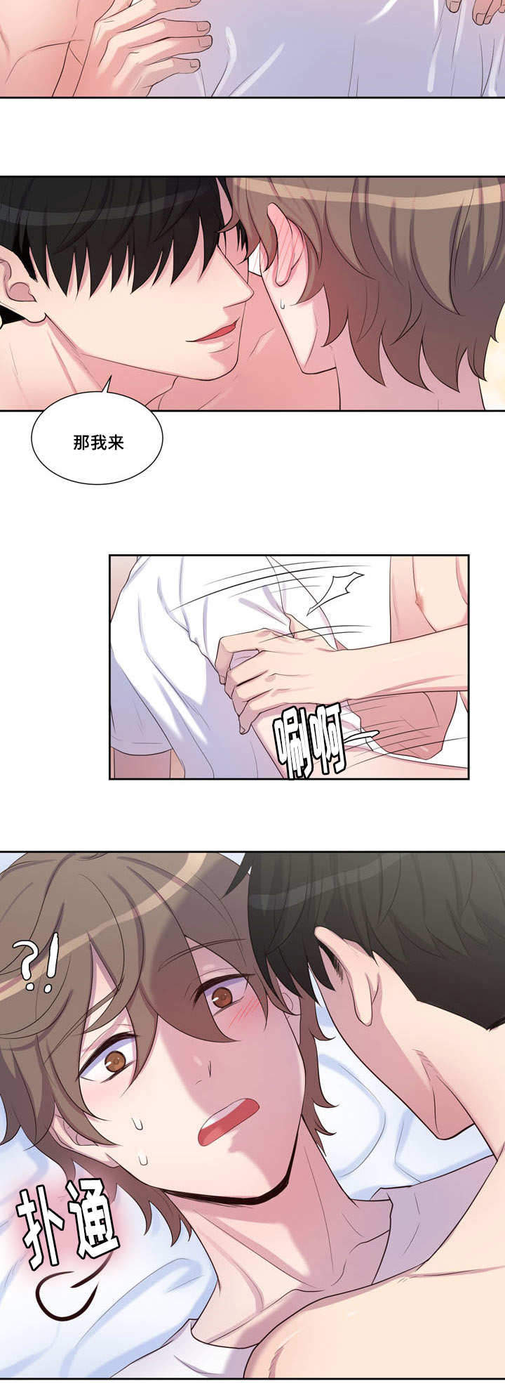 斩男香 第27话 第3页