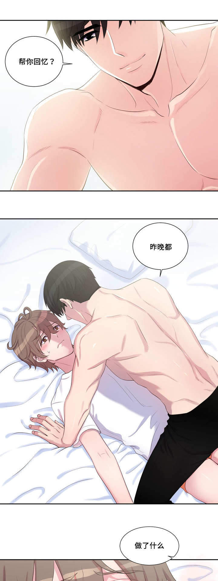 斩男香 第27话 第4页