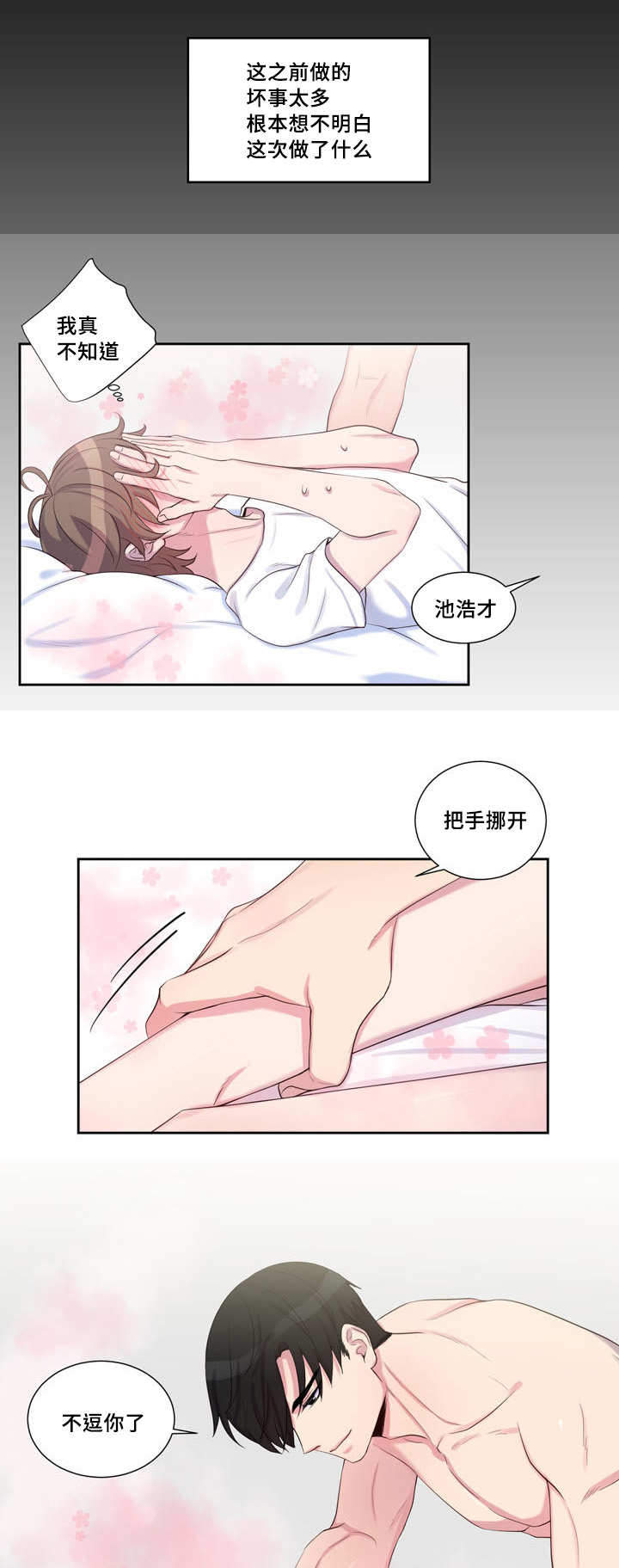 斩男香 第27话 第8页