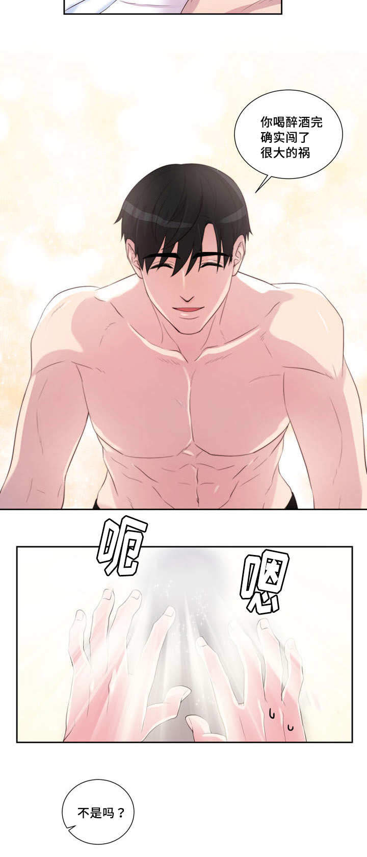 斩男香 第28话 第1页