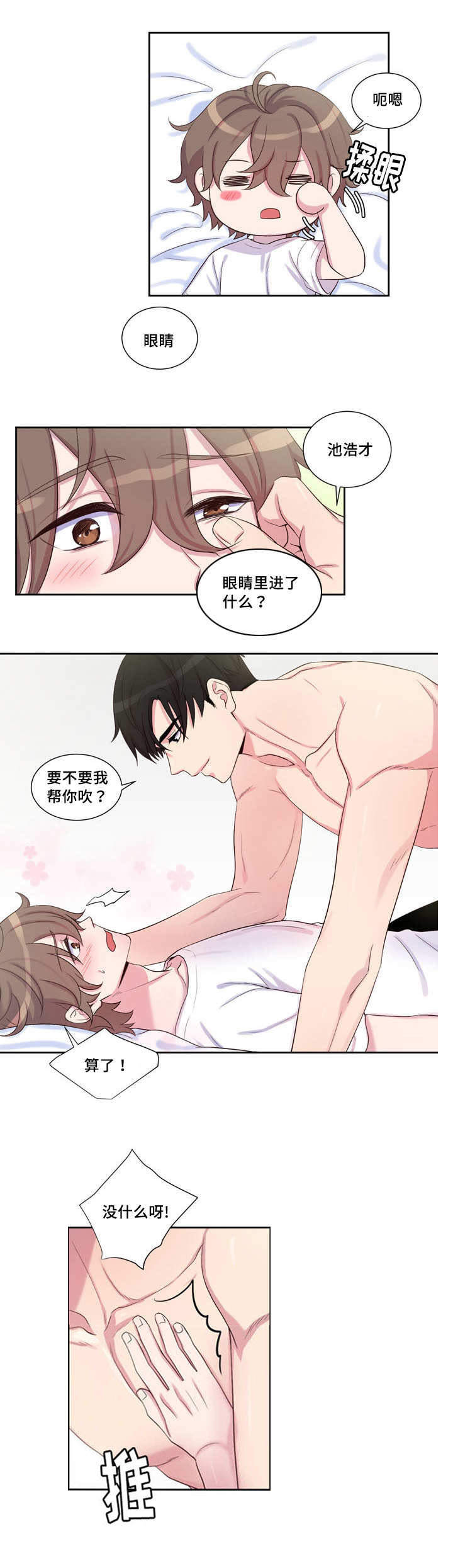 斩男香 第28话 第2页