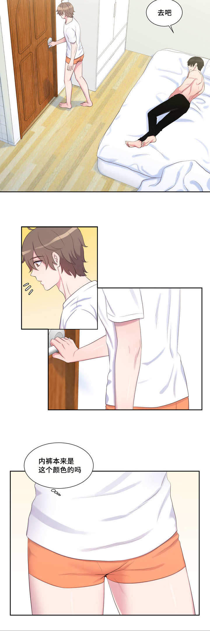 斩男香 第28话 第5页