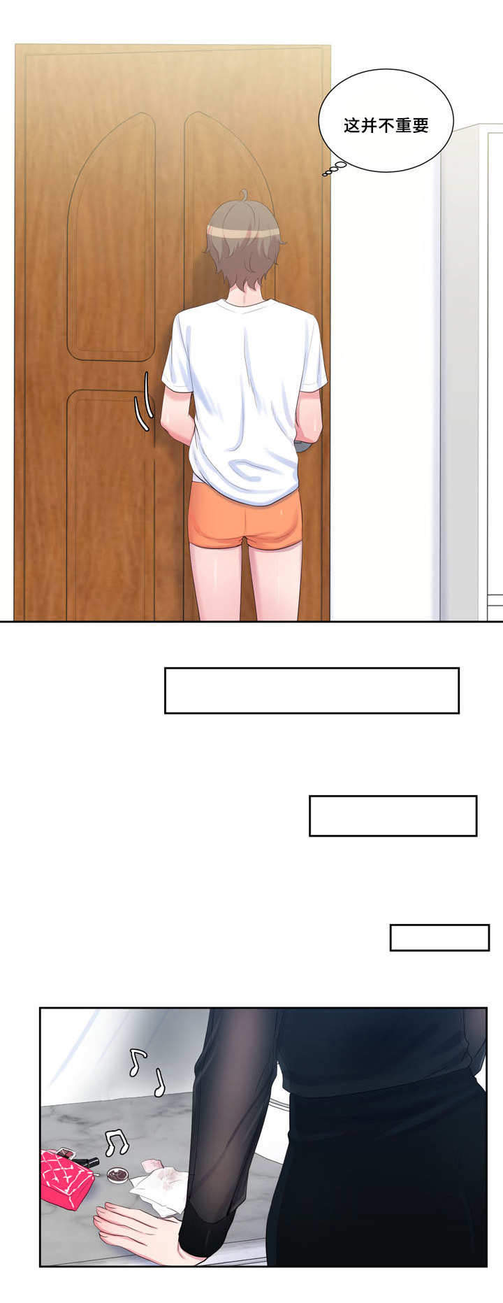 斩男香 第28话 第6页