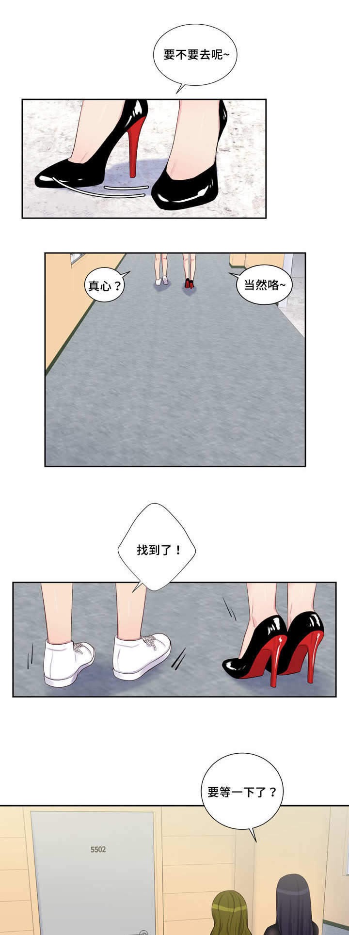 斩男香 第28话 第8页