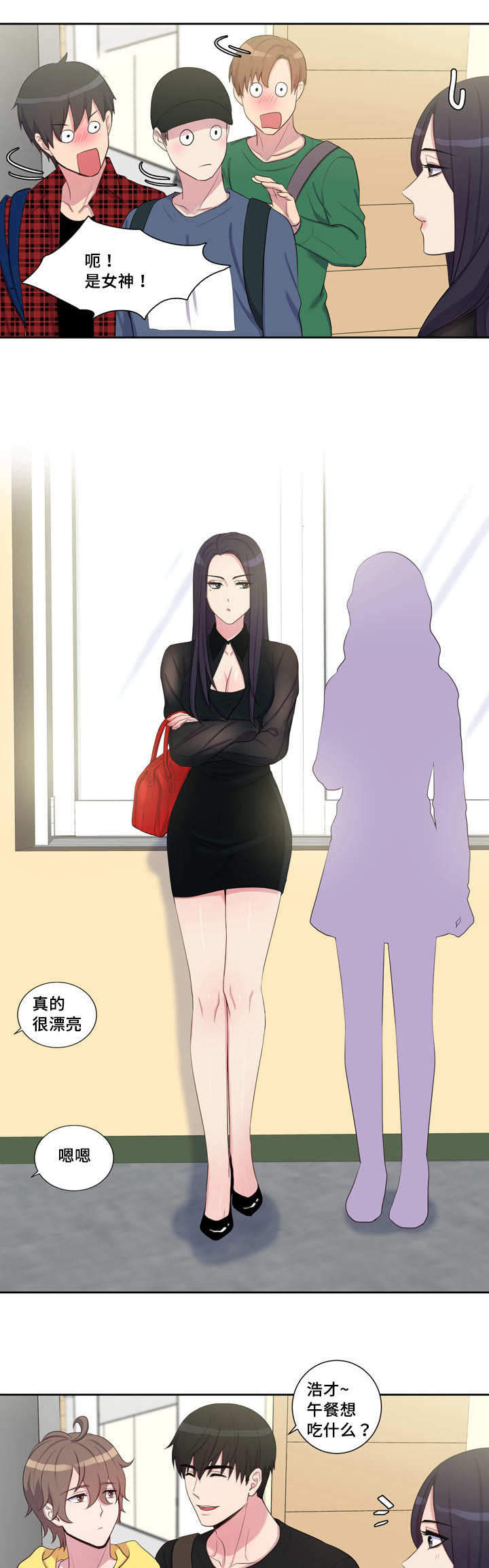 斩男香 第29话 第0页