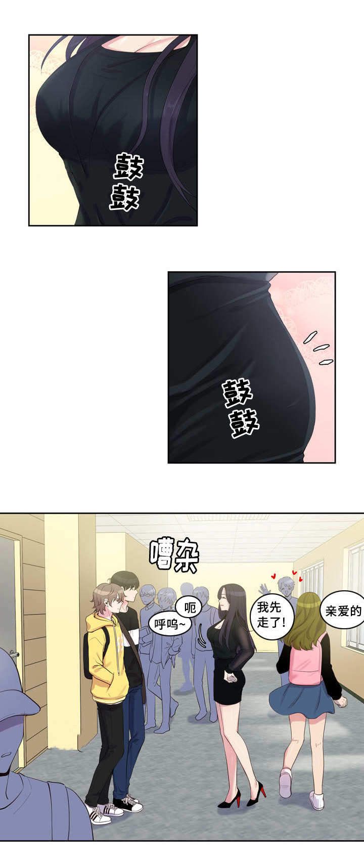 斩男香 第29话 第3页