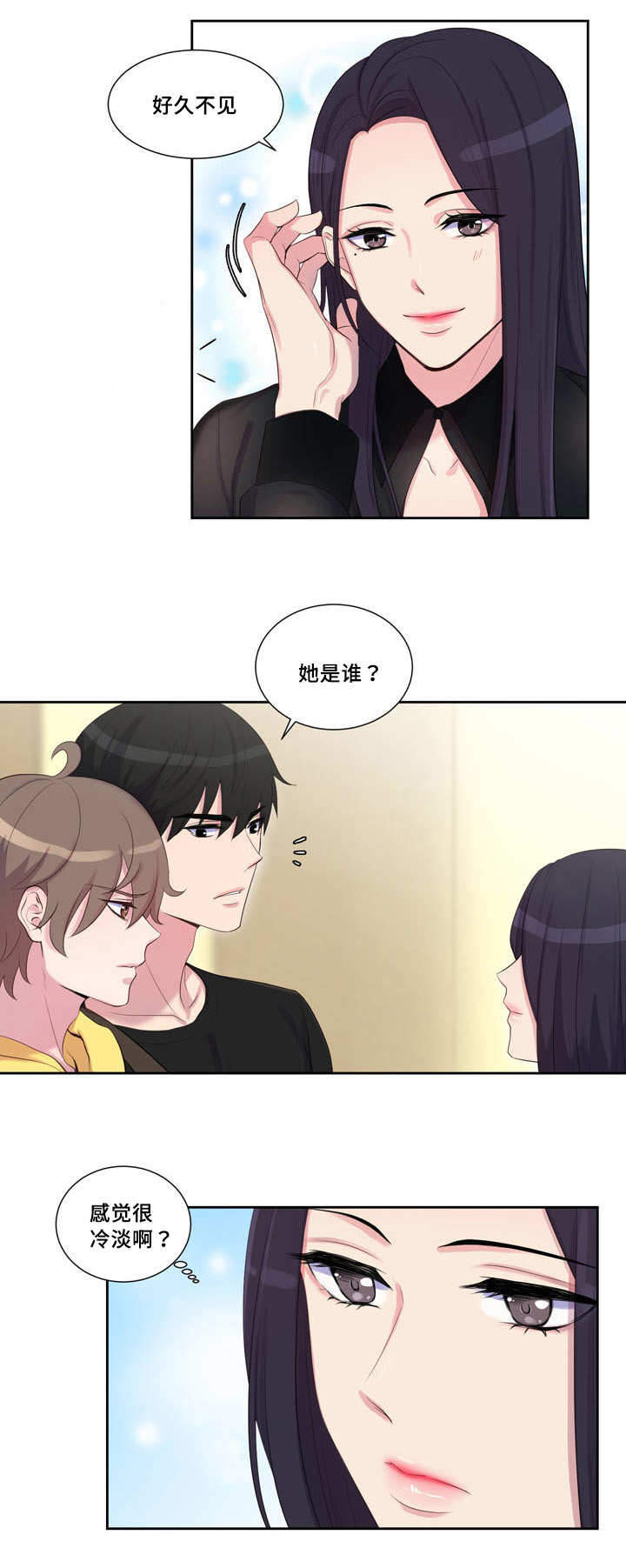 斩男香 第29话 第4页