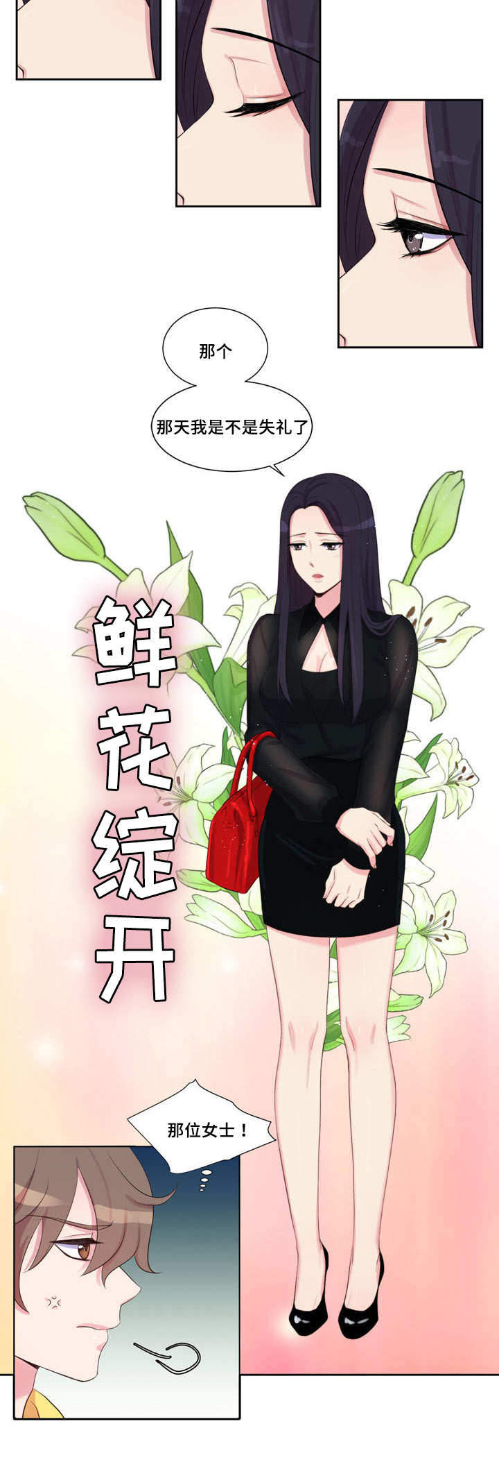 斩男香 第29话 第6页