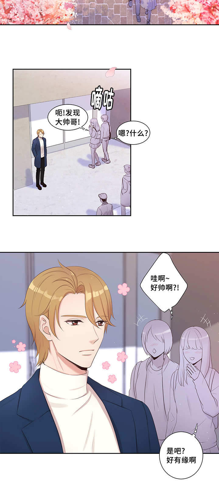 斩男香 第3话 第1页