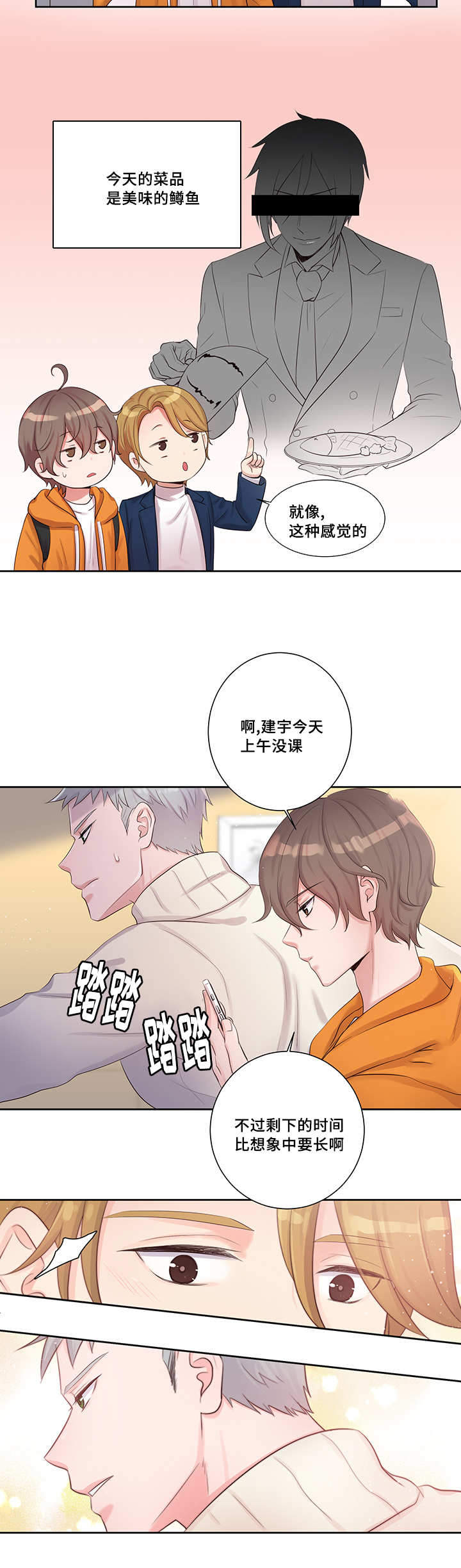 斩男香 第3话 第5页