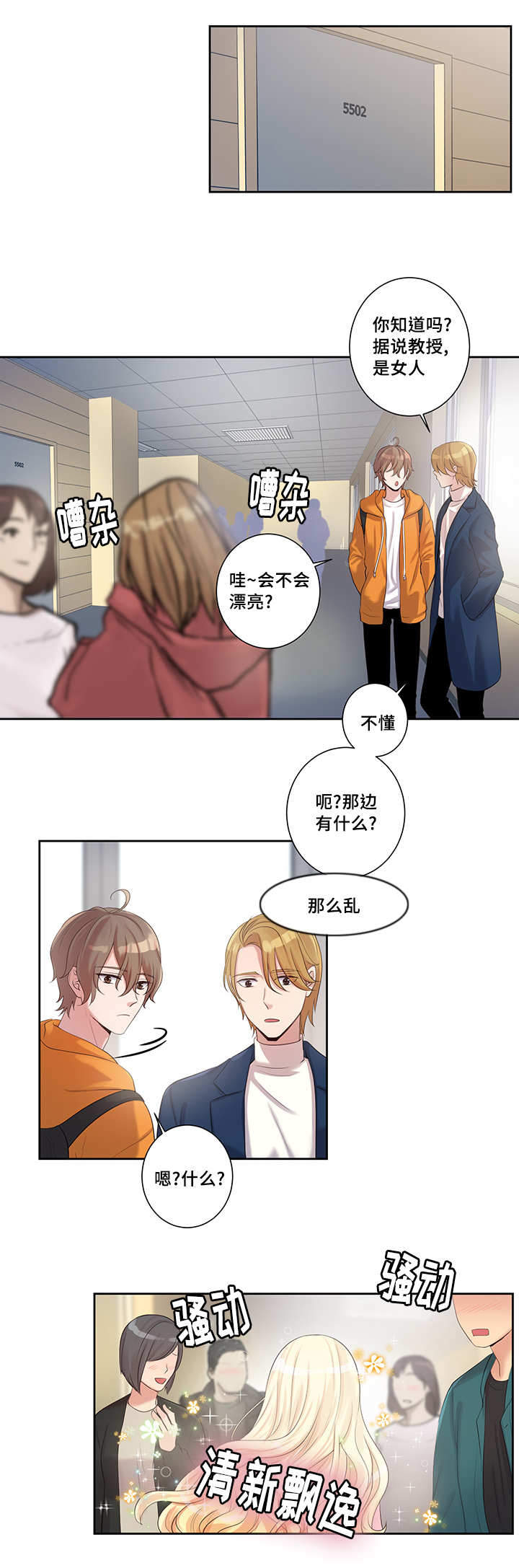 斩男香 第3话 第7页