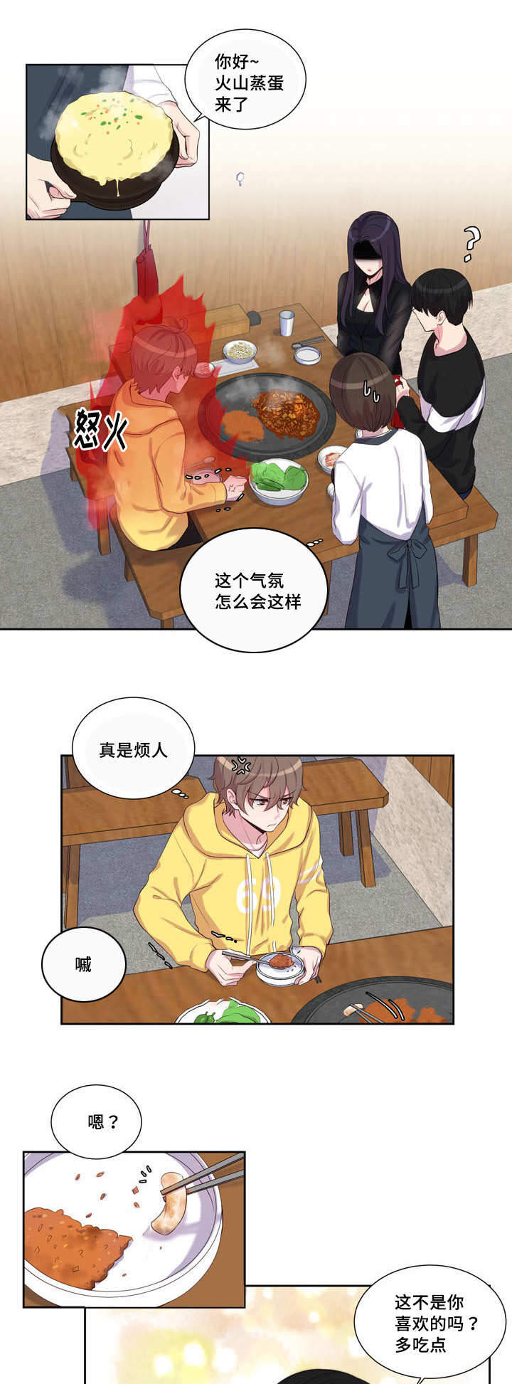 斩男香 第30话 第2页