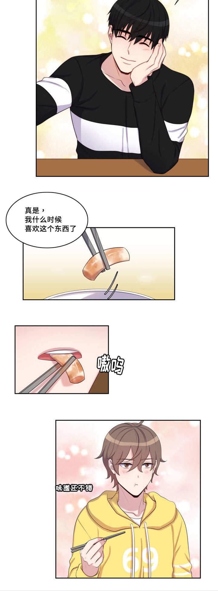 斩男香 第30话 第3页