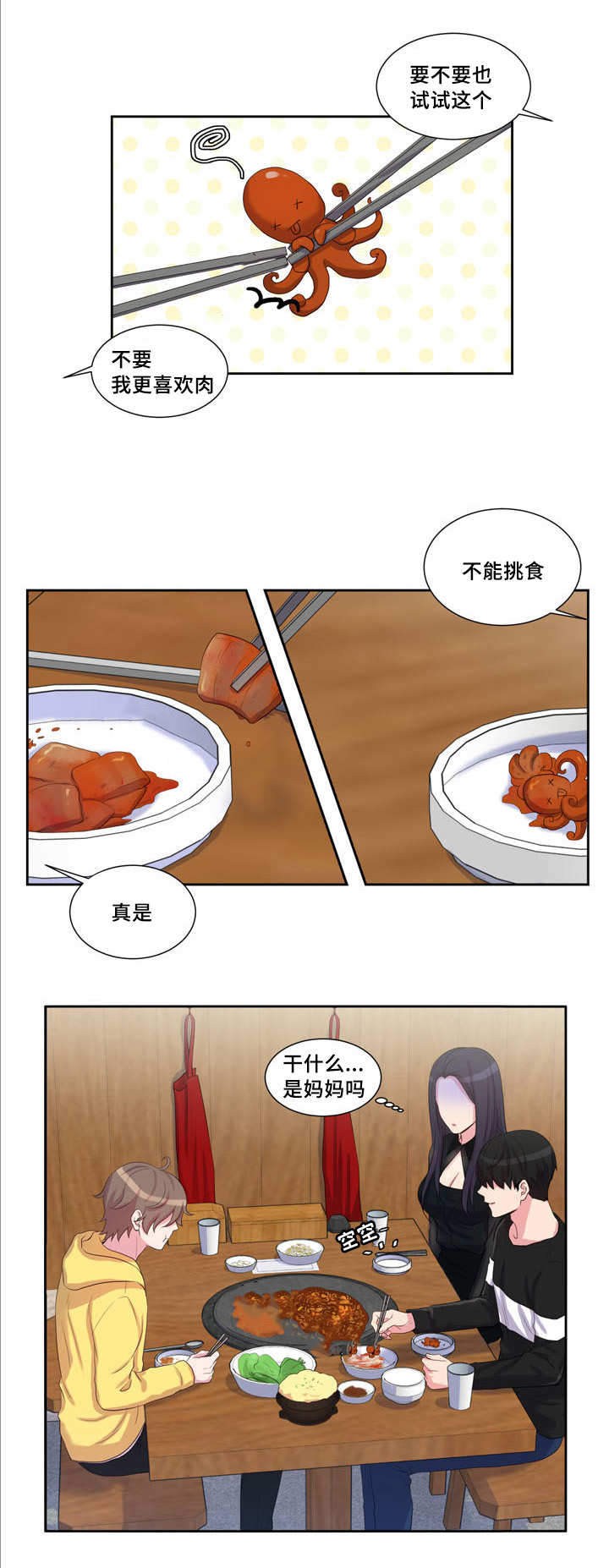 斩男香 第30话 第4页