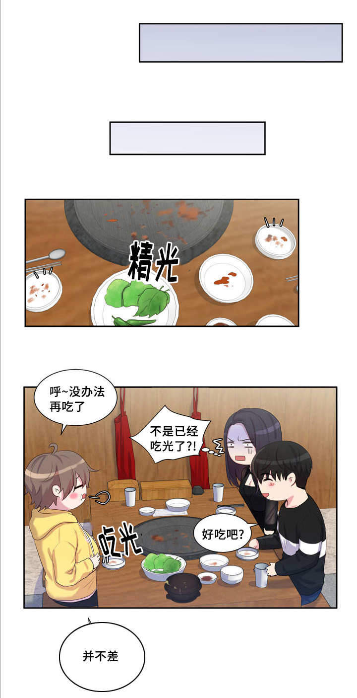 斩男香 第30话 第5页