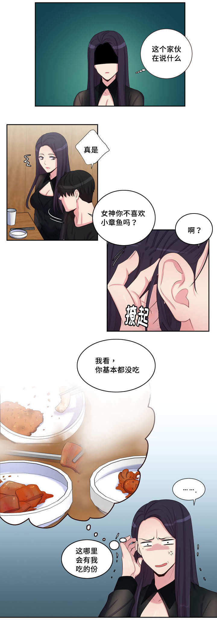 斩男香 第30话 第6页