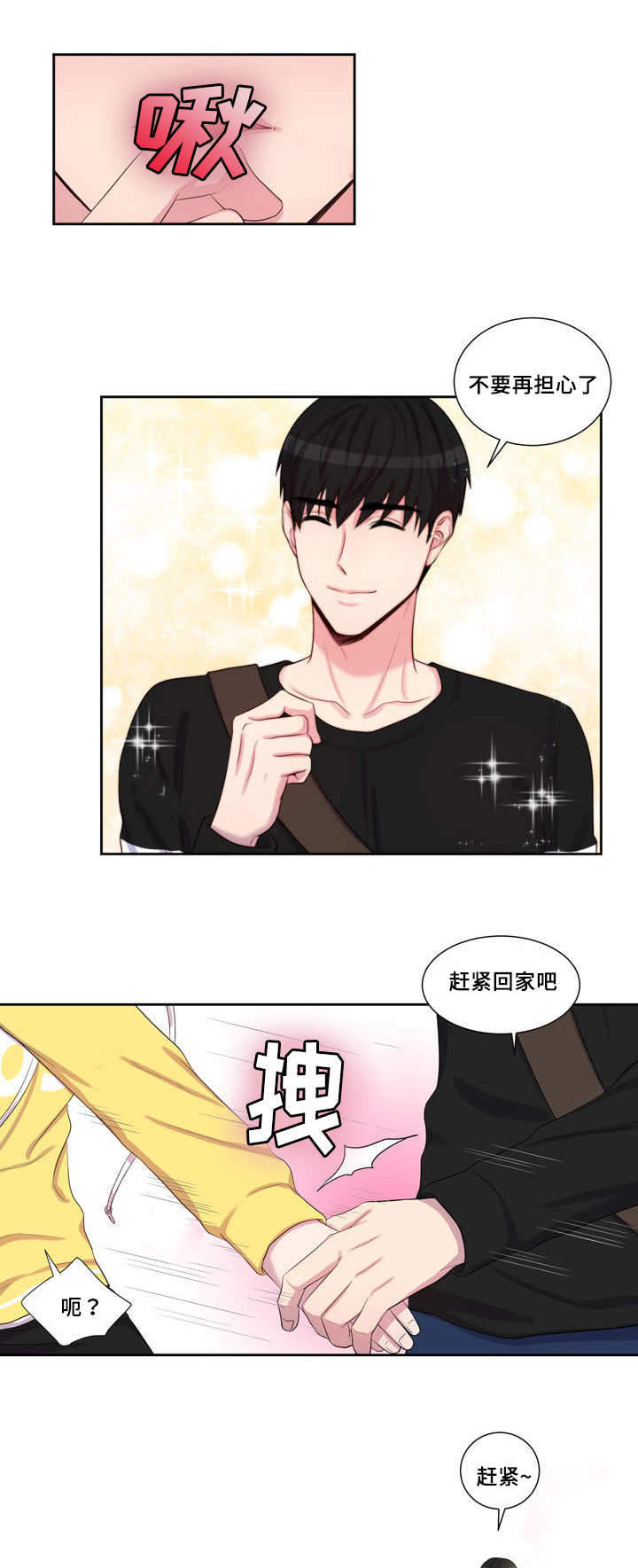 斩男香 第30话 第8页