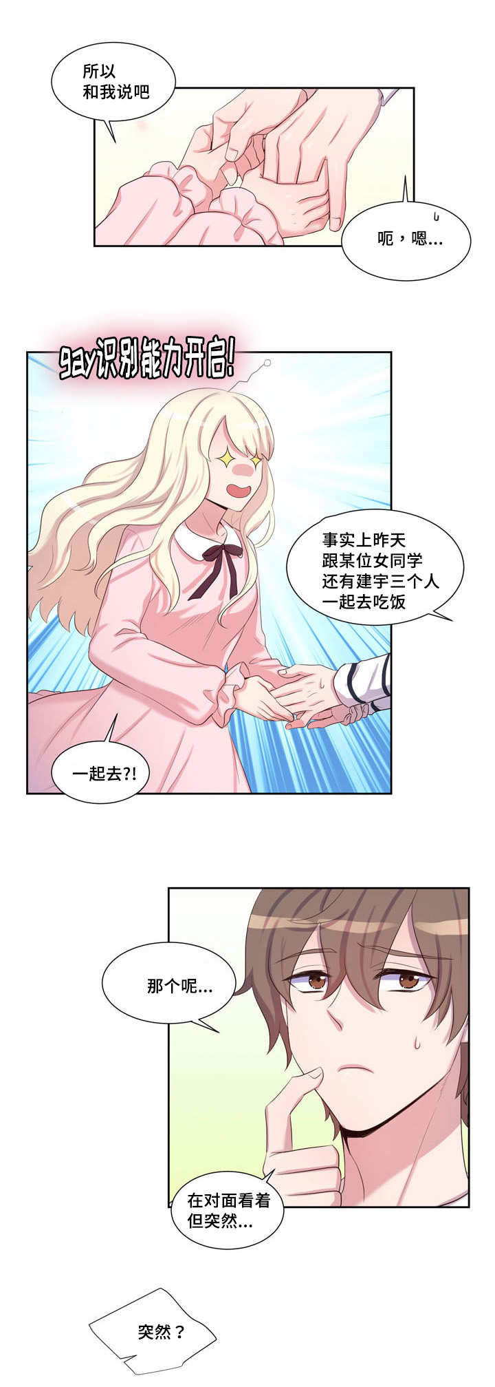 斩男香 第31话 第1页