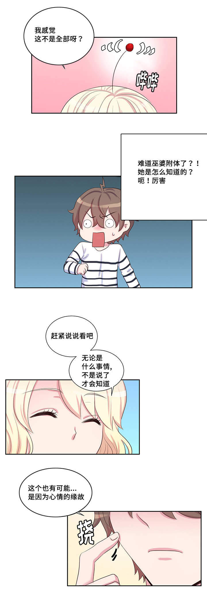 斩男香 第31话 第4页