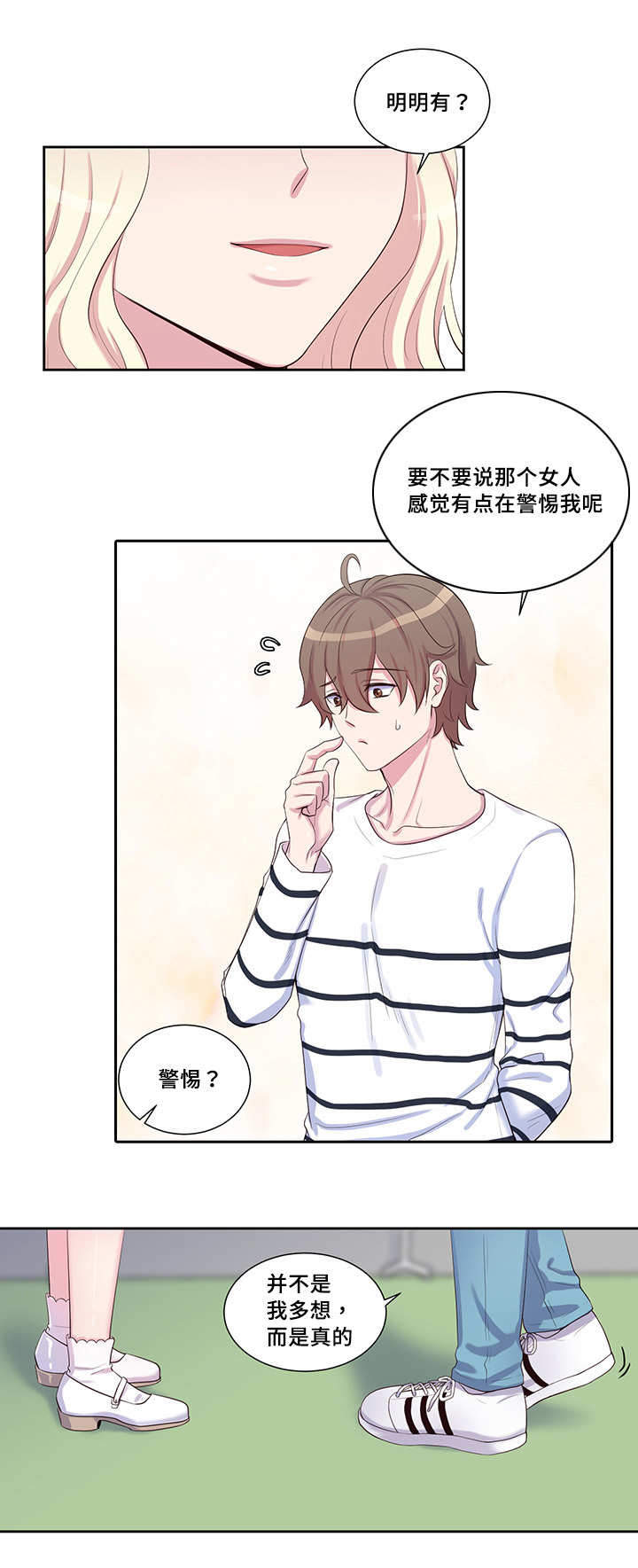 斩男香 第31话 第5页