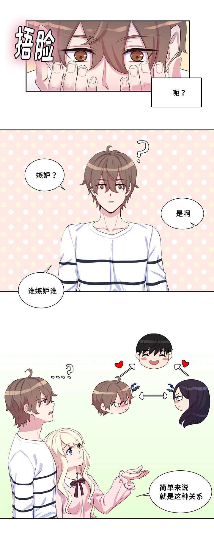 斩男香 第31话 第8页