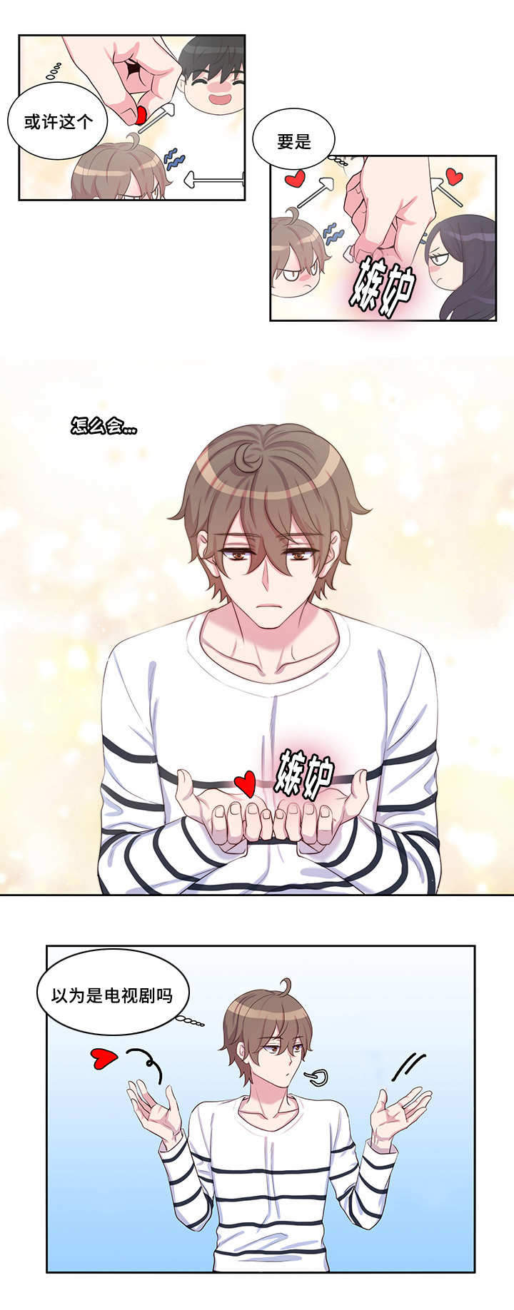 斩男香 第32话 第0页