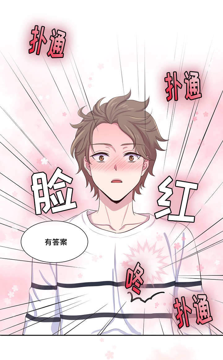 斩男香 第32话 第2页