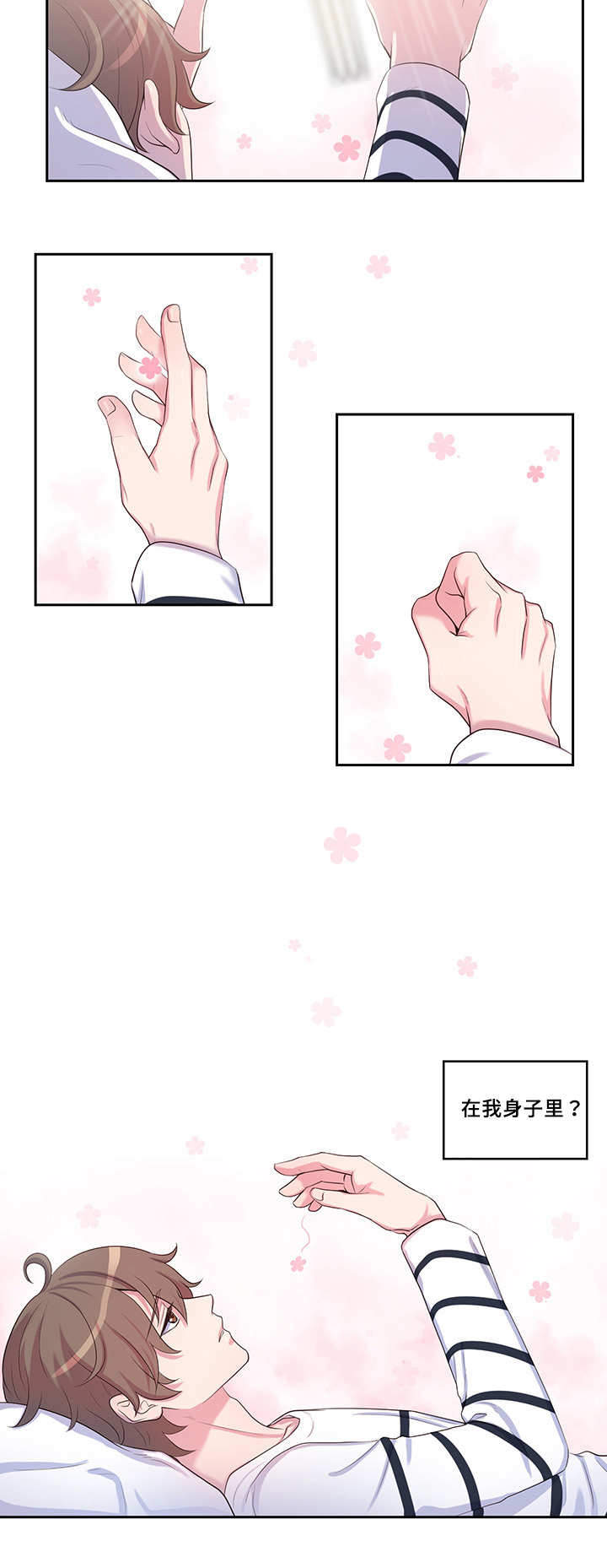 斩男香 第32话 第4页