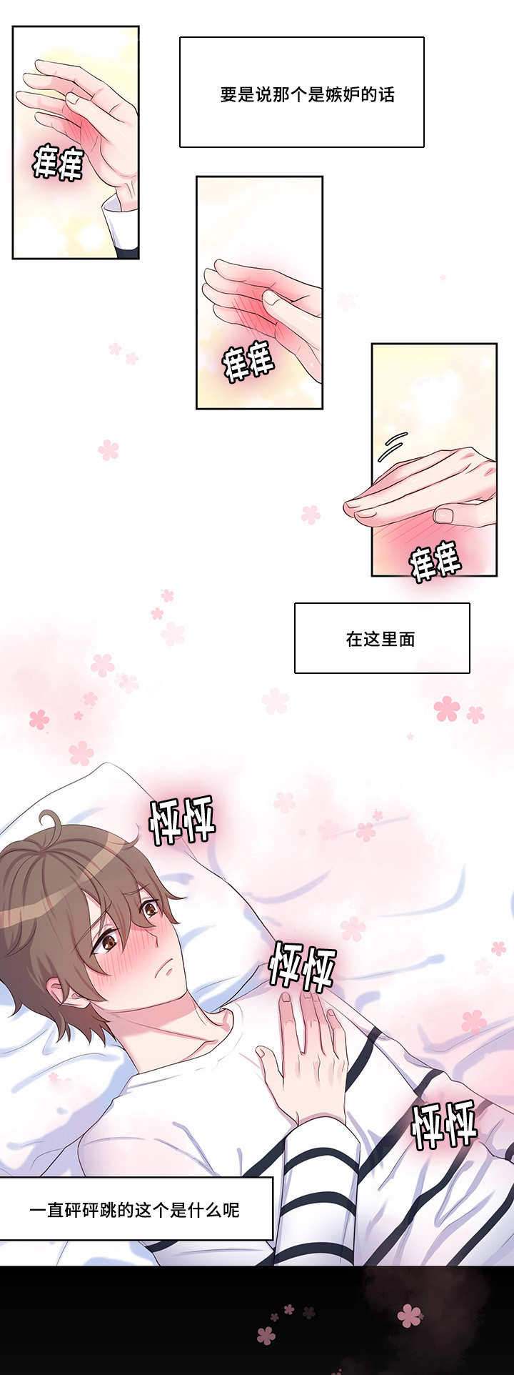 斩男香 第32话 第5页