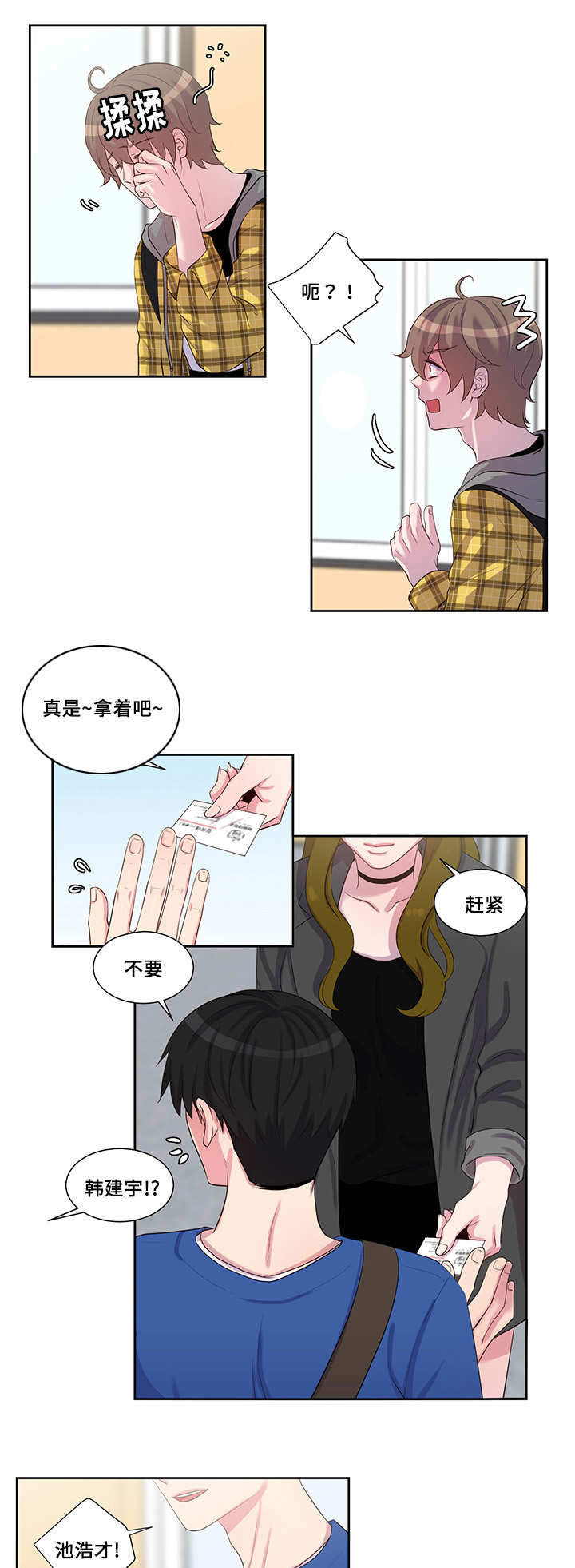 斩男香 第32话 第7页