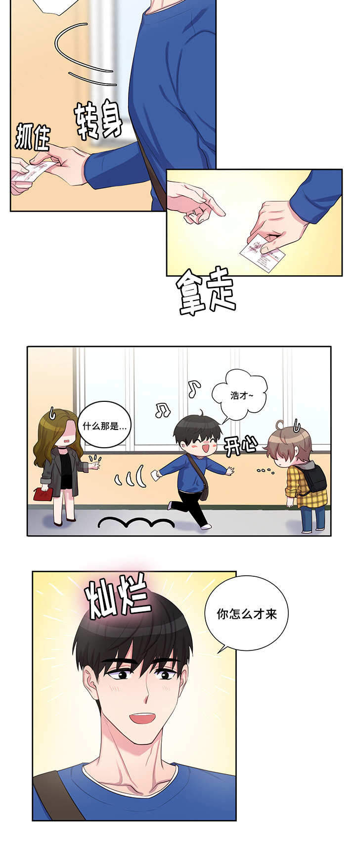 斩男香 第32话 第8页