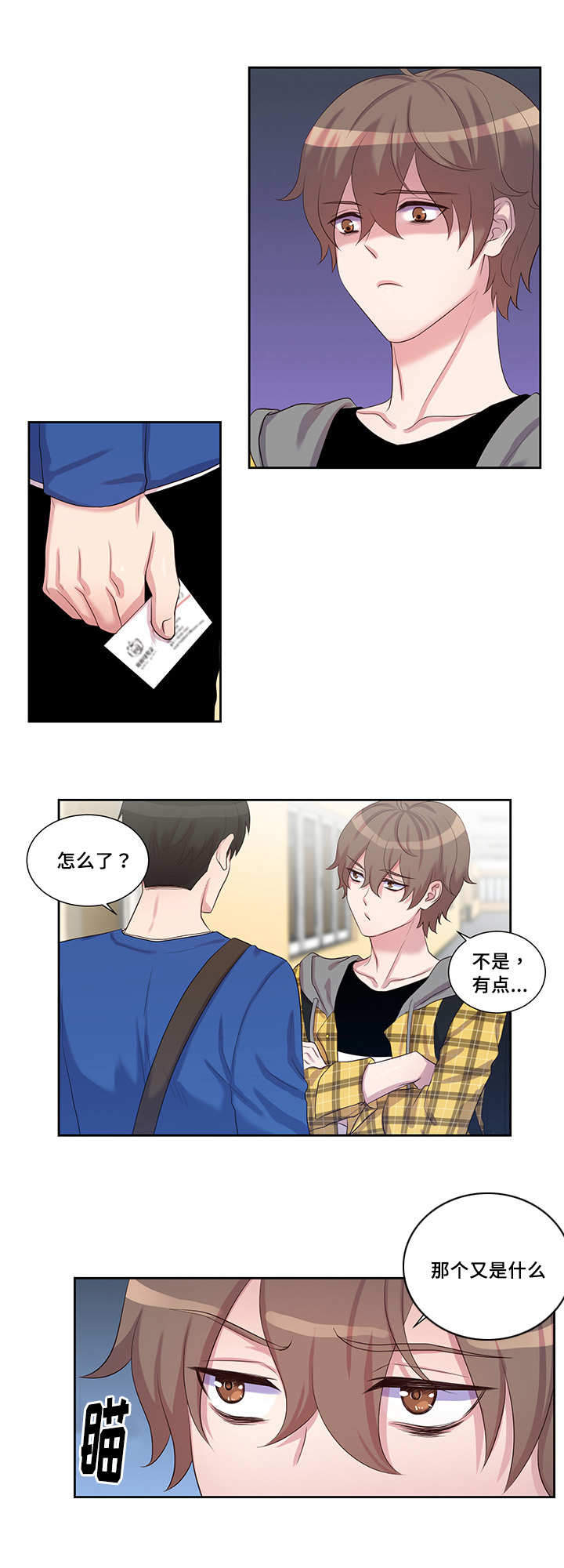 斩男香 第32话 第9页