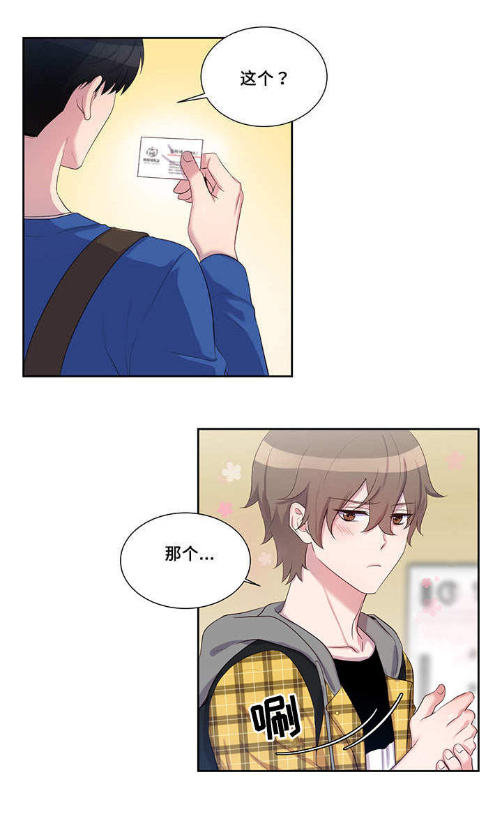 斩男香 第33话 第3页