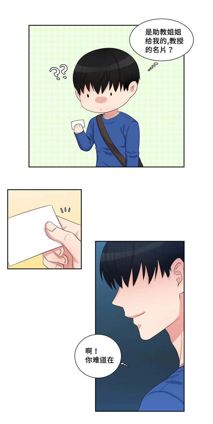 斩男香 第33话 第4页