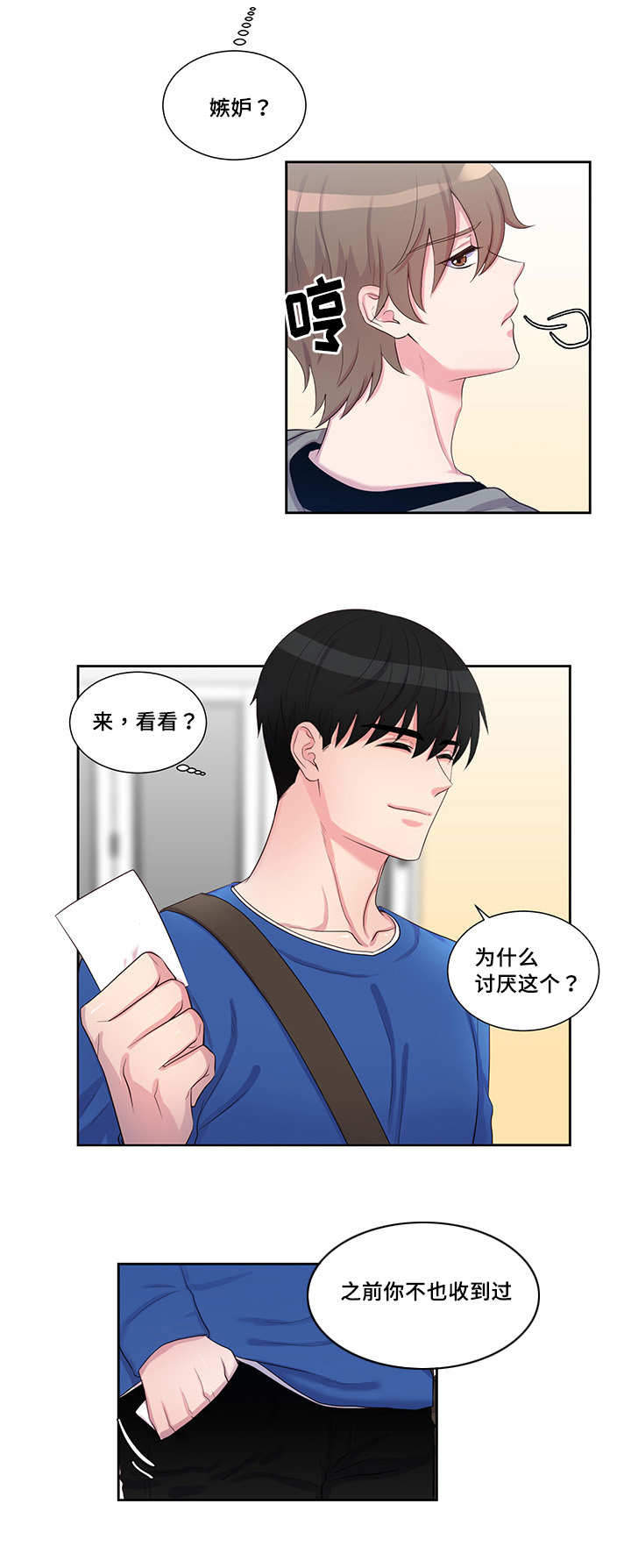 斩男香 第33话 第5页